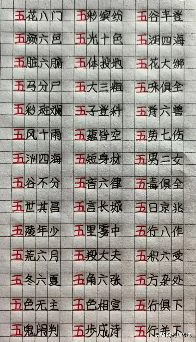 小学语文关于数字的四字成语手抄整理归纳，值得孩子学习，收藏好