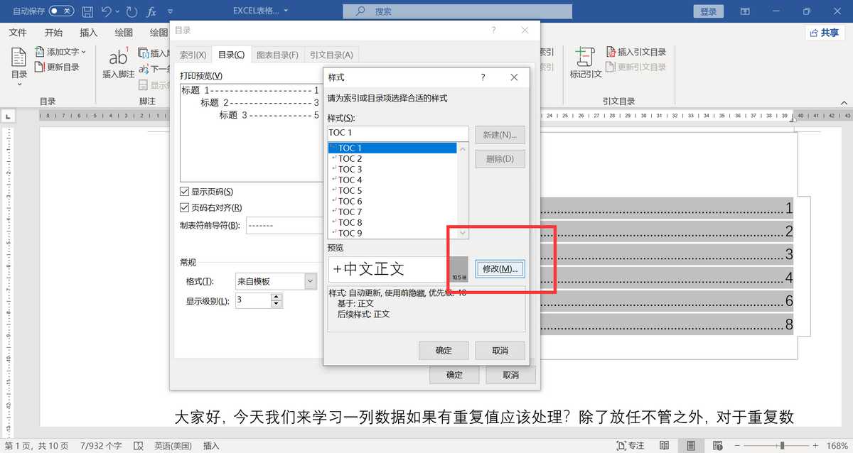 WORD如何自动生成目录，一键生成目录的方法