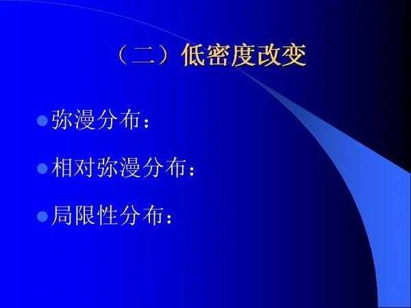 肺内基本病变的MSCT观察与分析