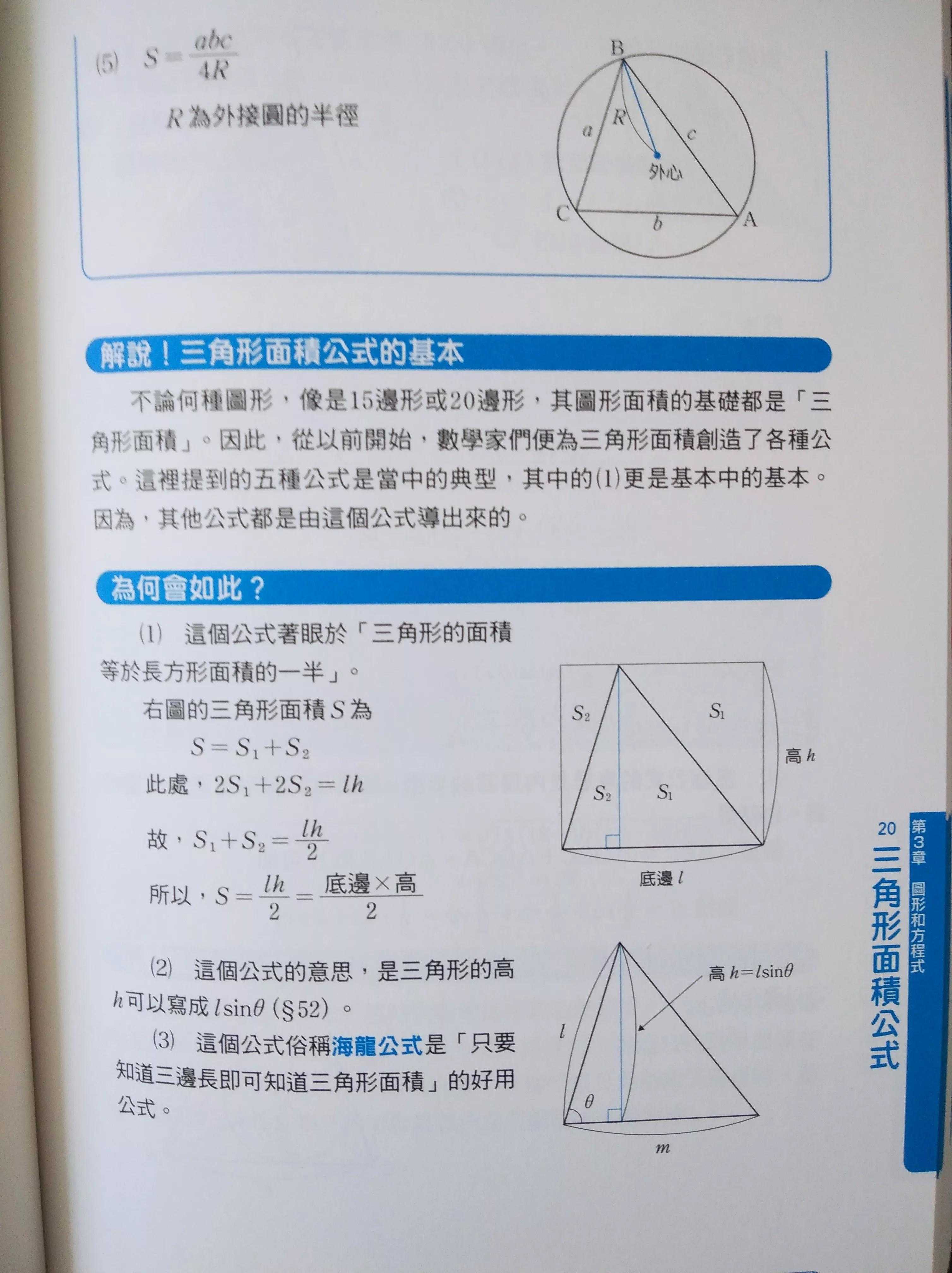 掌握5种求三角形的面积方法，以后不再难