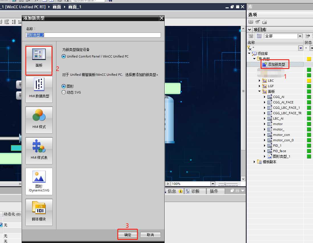 WINCC UNIFIED面板制作切通过SIVARC自动生成图标