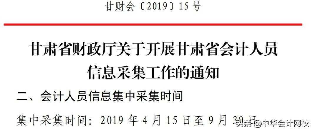 2019会计信息采集和初级挂钩！不完成将从系统中剔除！（附名单）