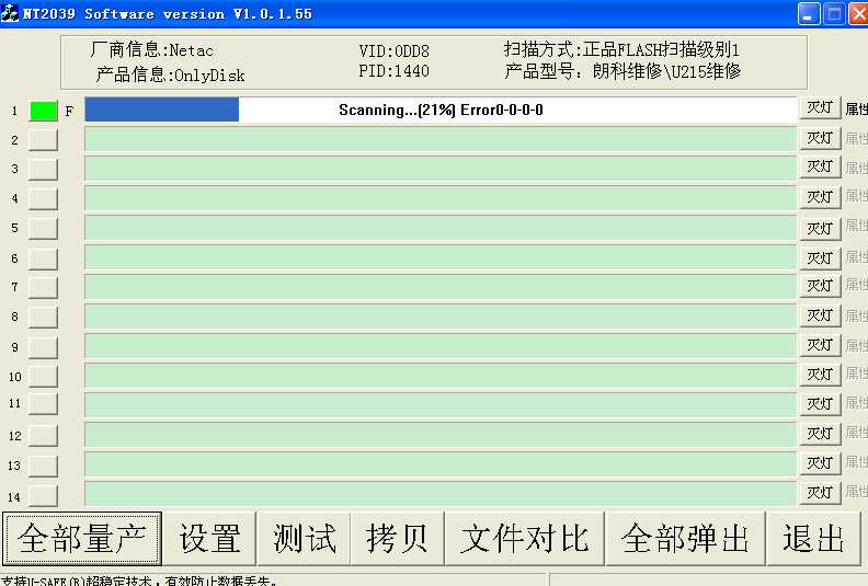 U盘量产修复教程及心路历程！