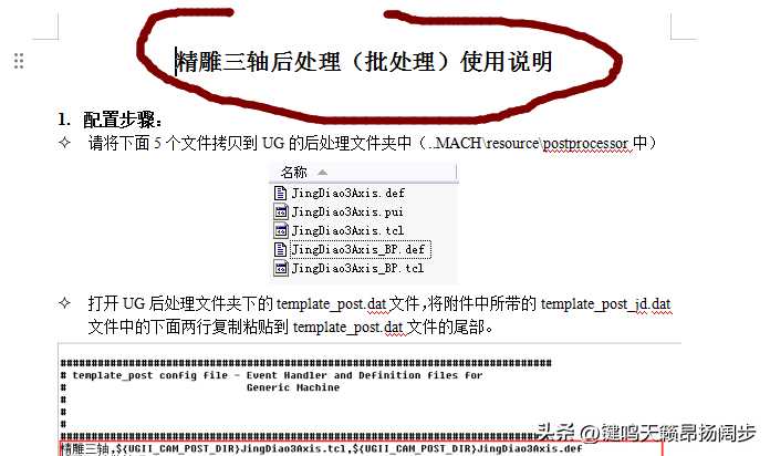 UGNX编程，后处理程序的操作与指定文件夹的设置方法