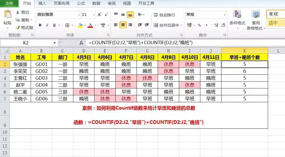 Countif函数高级操作，轻松解决多条件统计问题