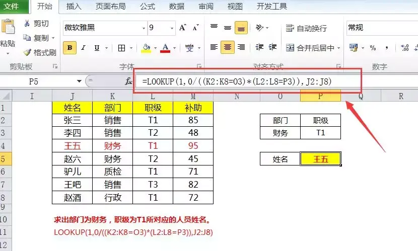 5个Excel多条件统计小套路，看看哪个没用过？