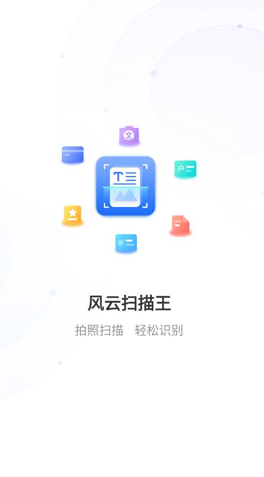 手机怎么扫描文件 手机怎么扫描文件使用教程