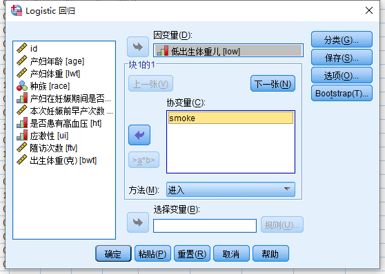 SPSS（八）logistic回归（图文+数据集）