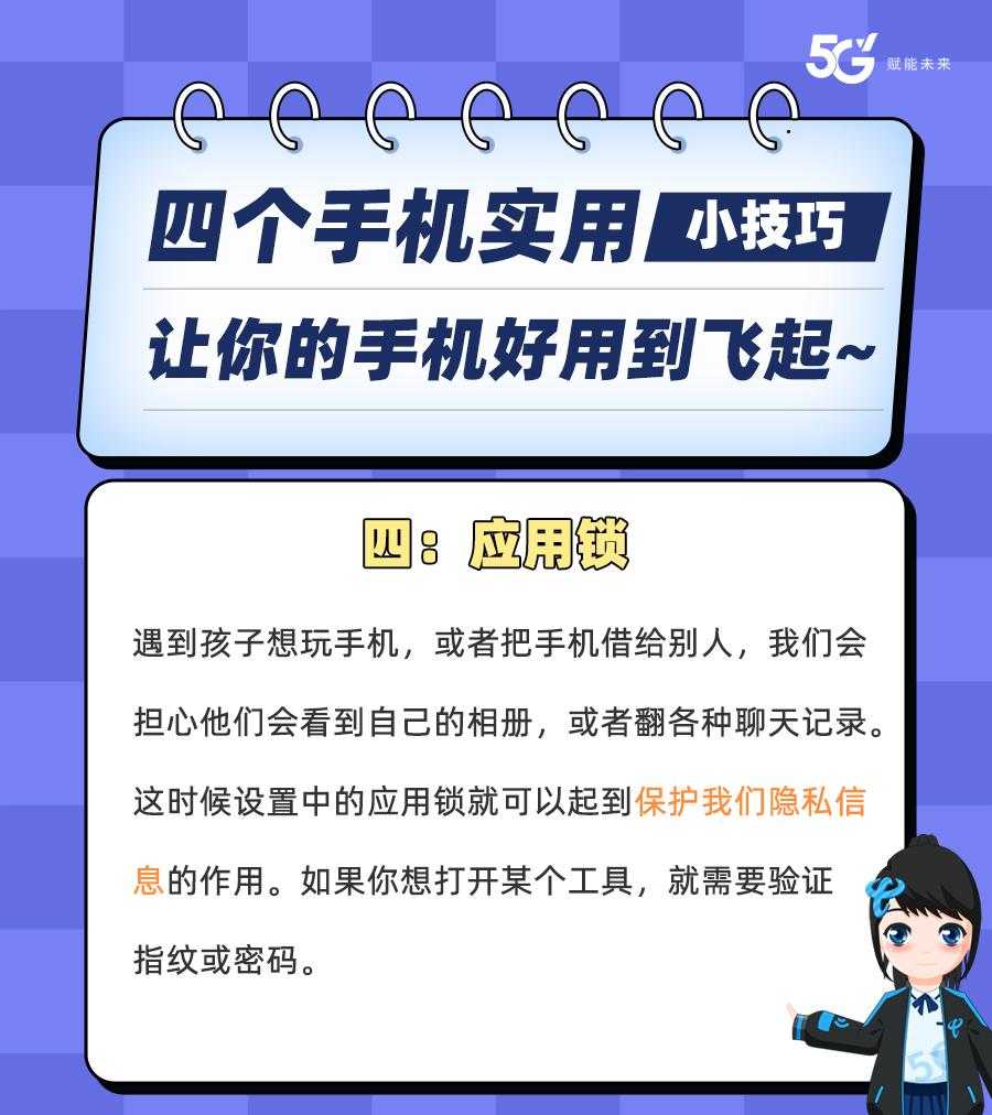 四个手机实用小技巧，让你的手机好用到飞起~