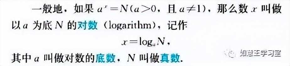 数学学习 | 高中数学知识点：对数知识解析与讲解！（建议收藏！）