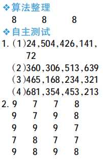 天天计算 | 小学数学5年级"3 的倍数的特征"