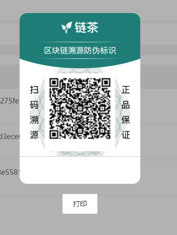 vue pc端打印二维码