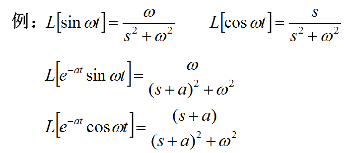 拉氏变换和反变换