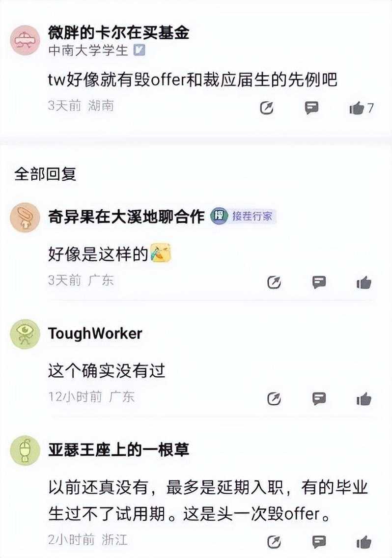 出师未捷先“失业”，应届生到底招谁惹谁了？