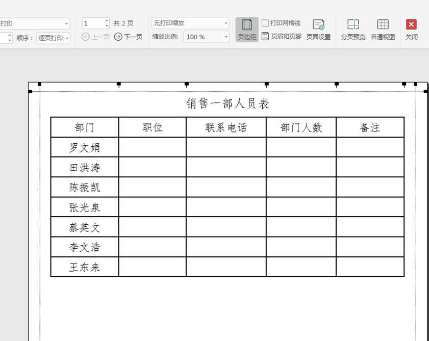 Excel表格技巧—Excel分页符怎么删除