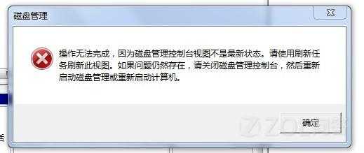 操作无法完成，因为磁盘管理控制台视图不是最新状态