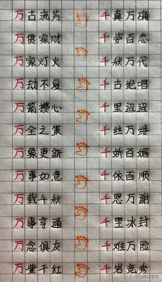 小学语文关于数字的四字成语手抄整理归纳，值得孩子学习，收藏好