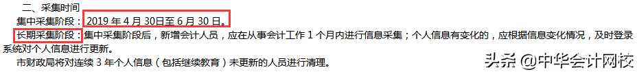 2019会计信息采集和初级挂钩！不完成将从系统中剔除！（附名单）