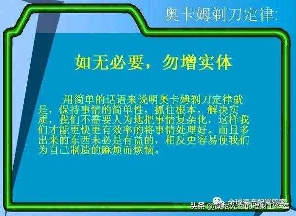 “奥卡姆剃刀”原则：化繁为简，简单成就高效