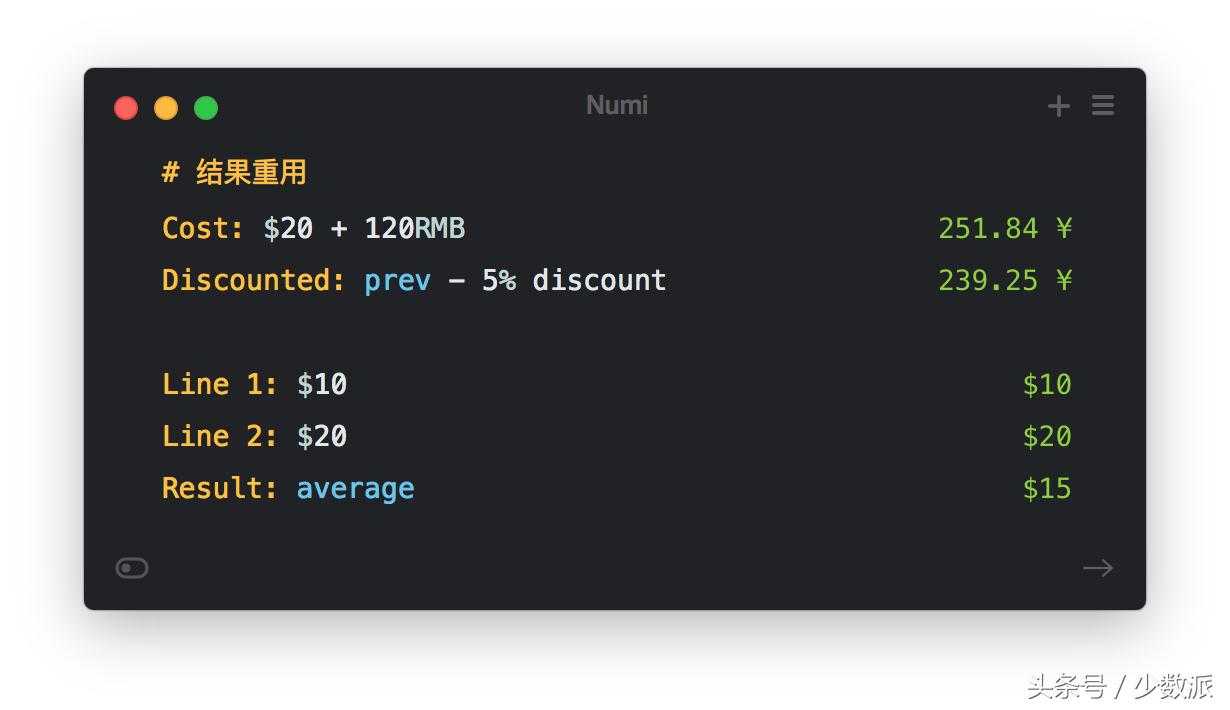 Mac 上最美的计算器：Numi