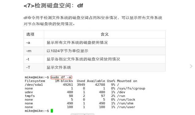 ubuntu(乌班图)常用命令大全