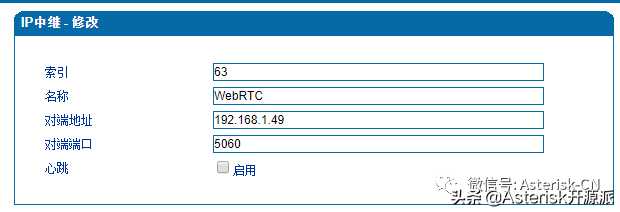 CentOS环境下实现Asterisk-SIP-WebRTC-PSTN呼叫