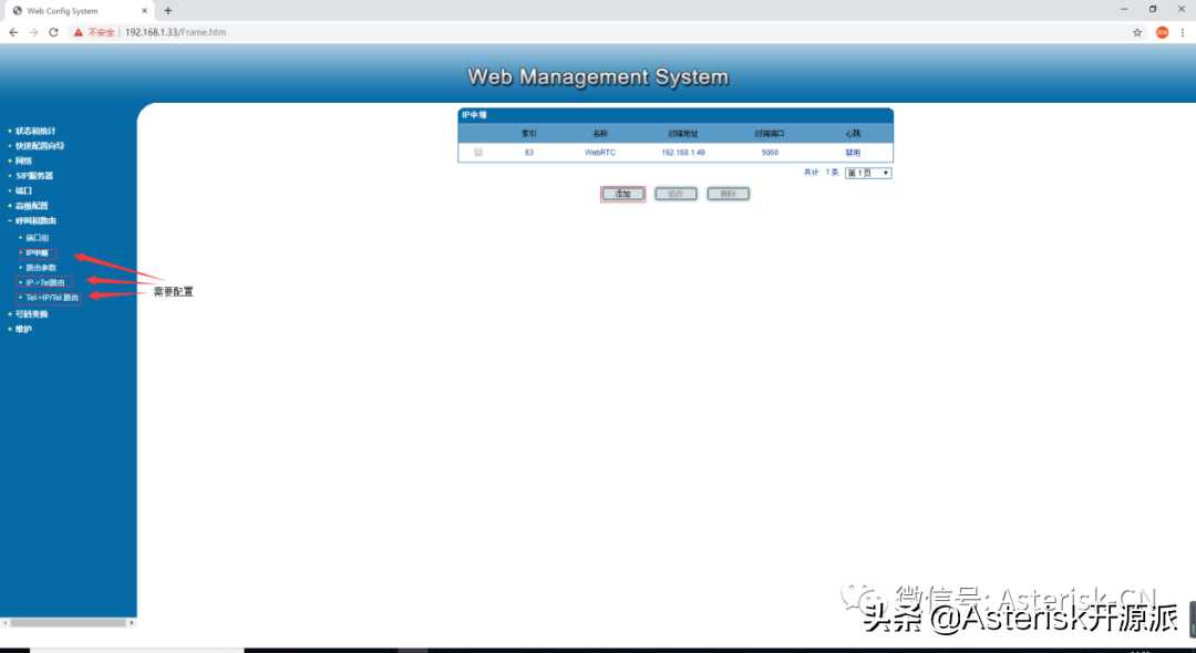 CentOS环境下实现Asterisk-SIP-WebRTC-PSTN呼叫