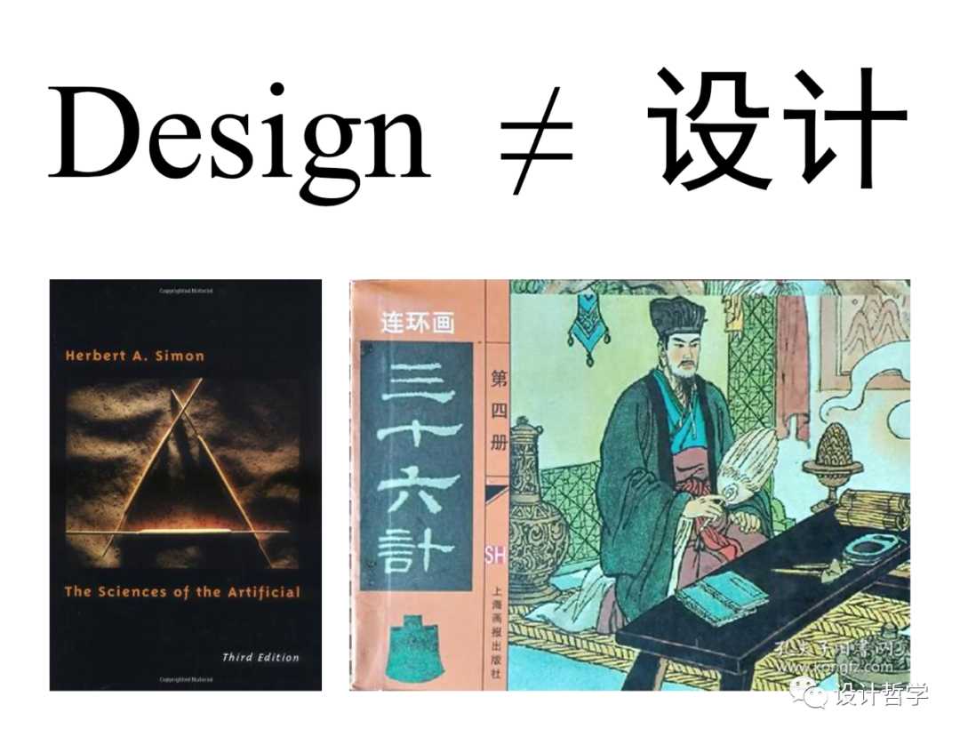 XIN 知识｜代福平：“design”和“设计”含义的本质直观