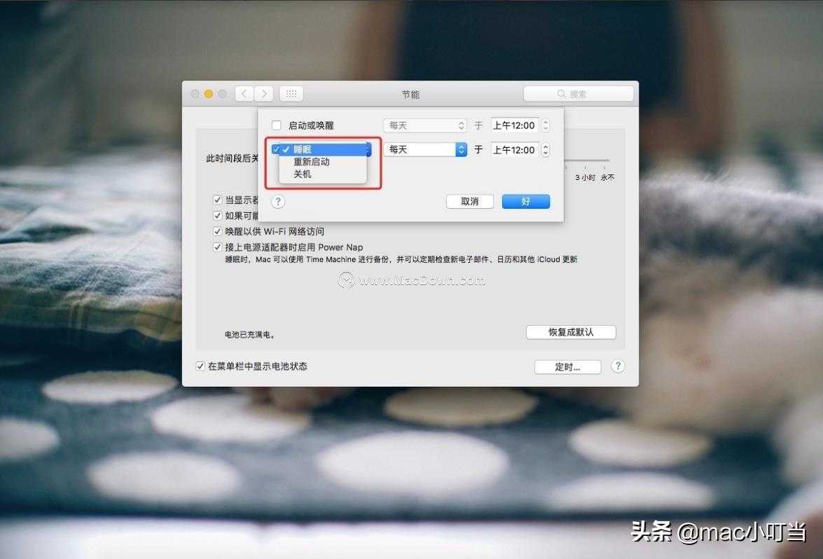 如何在Mac上设置定时开关机？