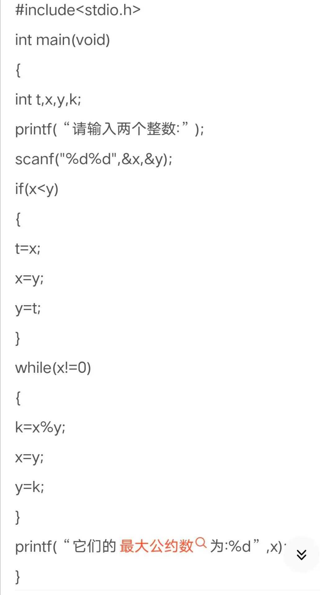 C语言用if+while语句求最大公约数