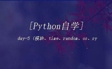 [Python自学]